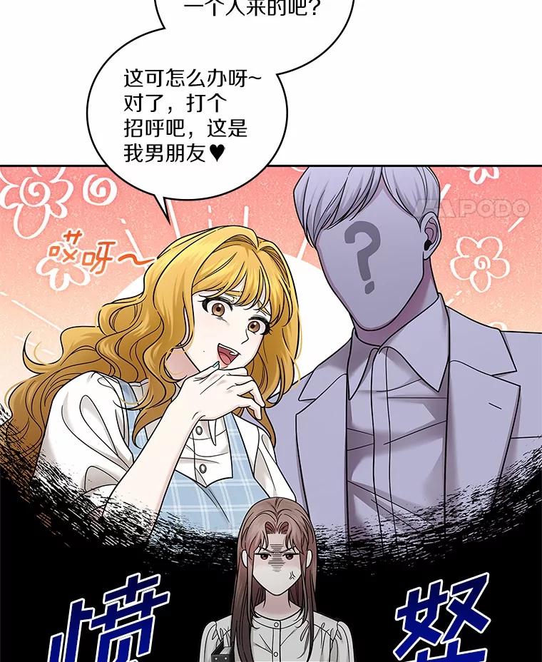 《上司的求婚》21.做我男朋友吧 第32页