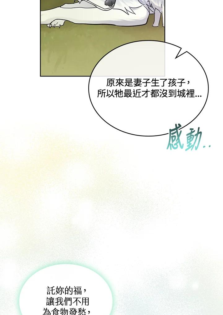 《万兽公主》第22话 第88页