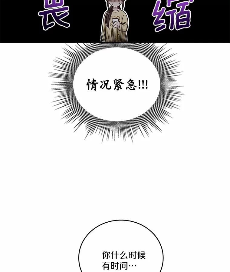 《上司的求婚》21.做我男朋友吧 第112页