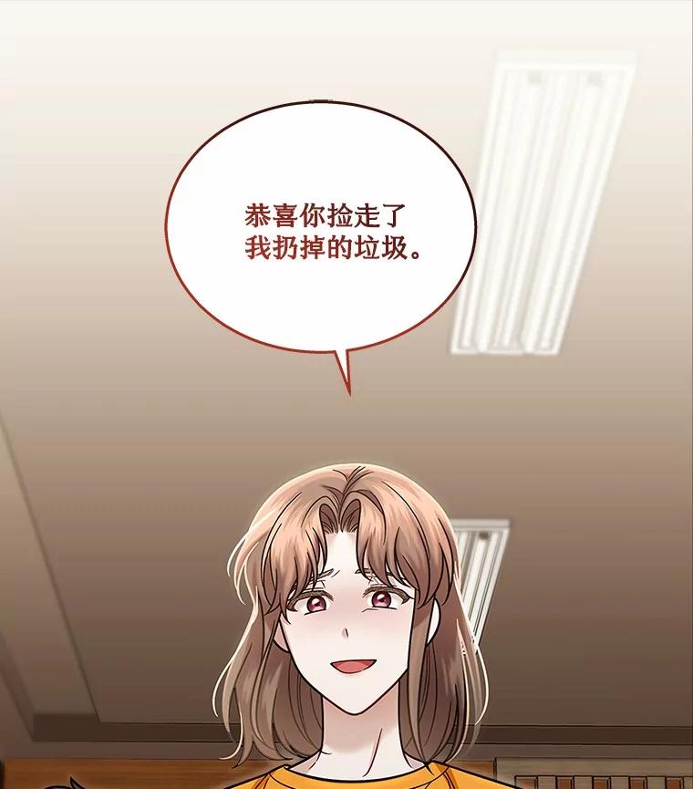 《上司的求婚》21.做我男朋友吧 第19页