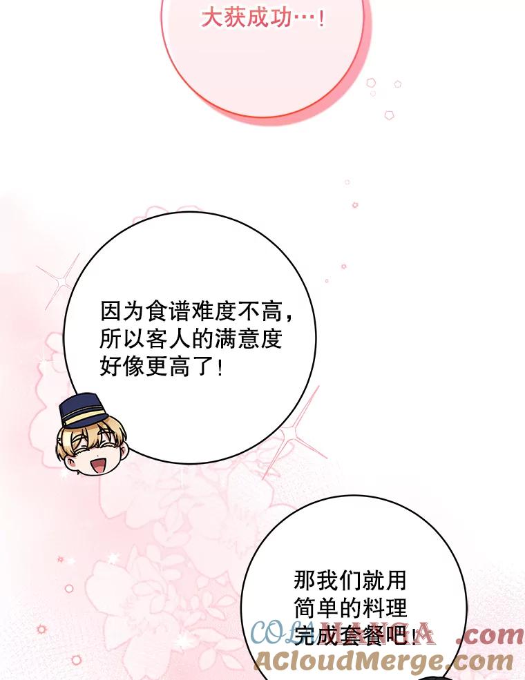 《欢迎光临地下城酒店》21.奇怪的东西 第53页