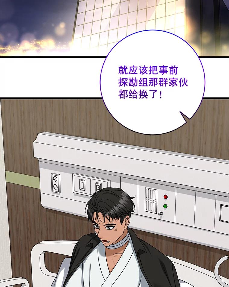 《欢迎光临地下城酒店》21.奇怪的东西 第84页