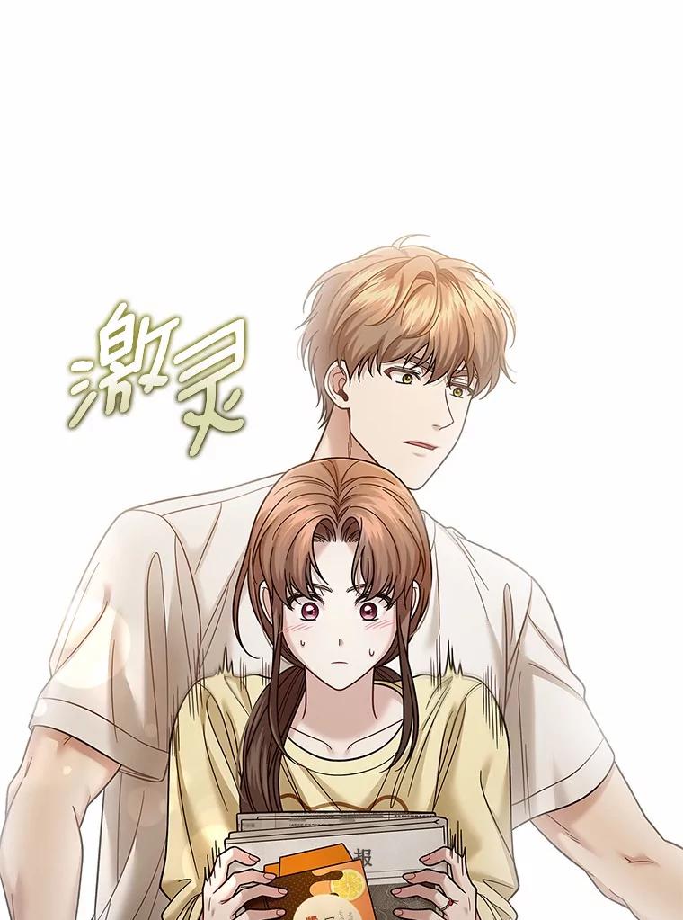 《上司的求婚》21.做我男朋友吧 第94页