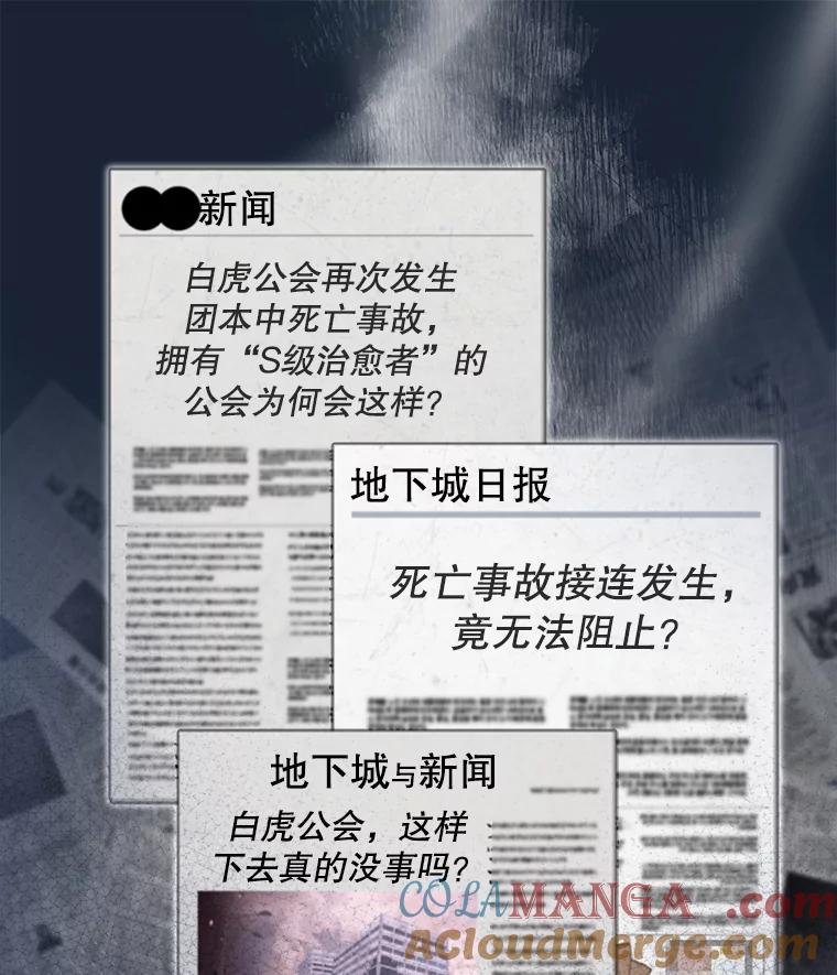《欢迎光临地下城酒店》21.奇怪的东西 第73页
