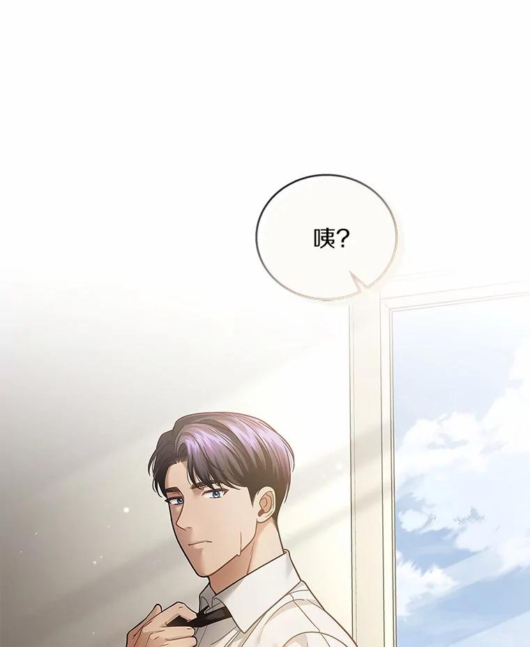 《上司的求婚》21.做我男朋友吧 第38页