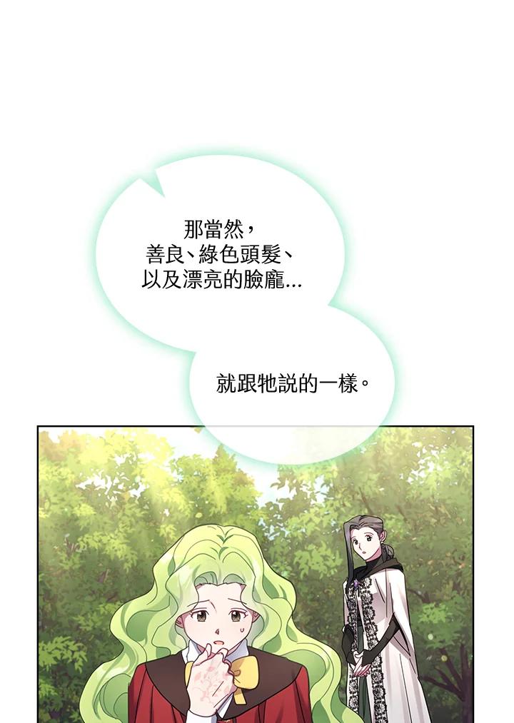 《万兽公主》第22话 第84页