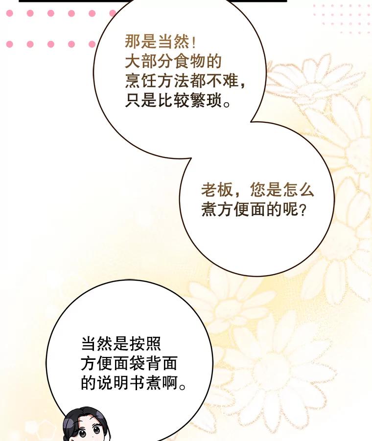 《欢迎光临地下城酒店》21.奇怪的东西 第36页