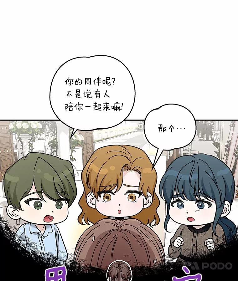 《上司的求婚》21.做我男朋友吧 第111页