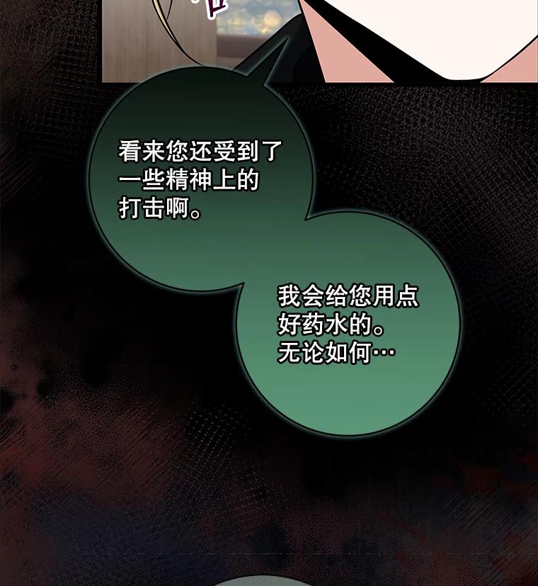 《欢迎光临地下城酒店》21.奇怪的东西 第114页