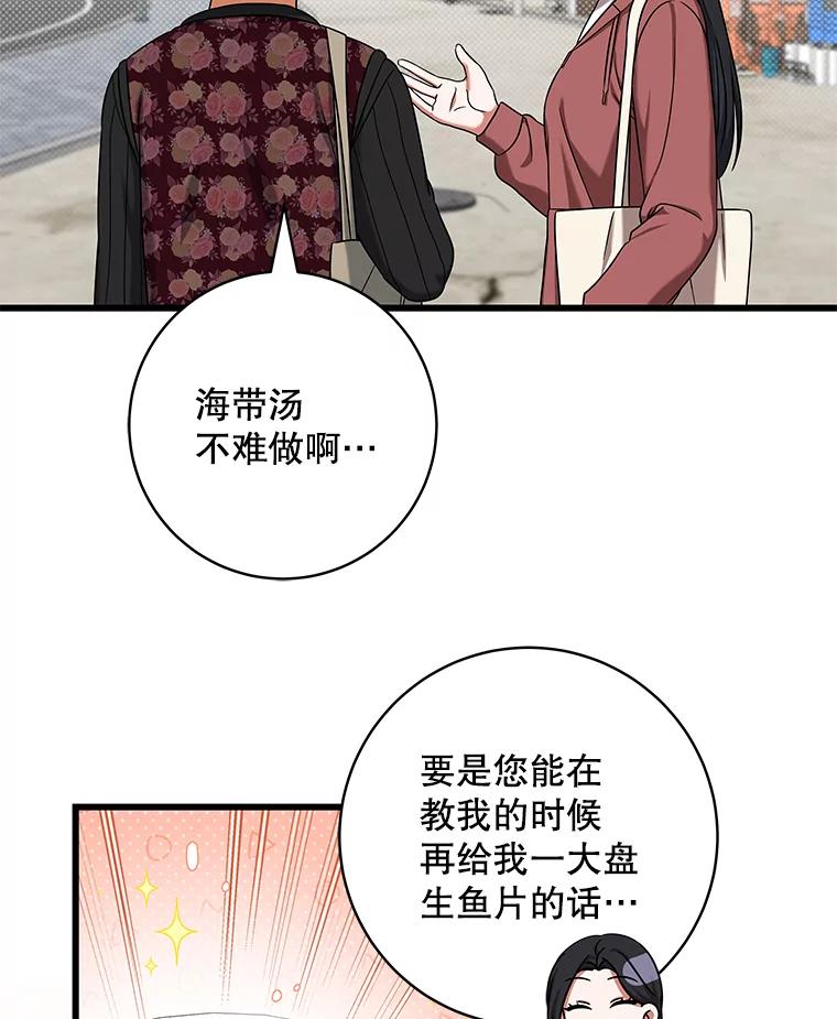 《欢迎光临地下城酒店》22.生日宴准备 第44页