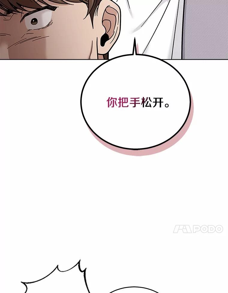 《上司的求婚》22.老同学的挑衅 第42页