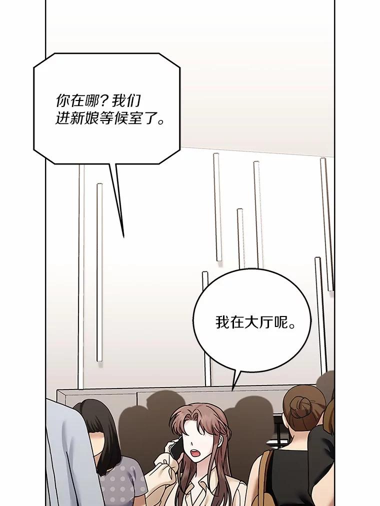《上司的求婚》22.老同学的挑衅 第24页