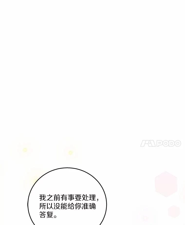 《上司的求婚》22.老同学的挑衅 第59页