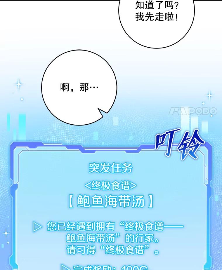 《欢迎光临地下城酒店》22.生日宴准备 第40页