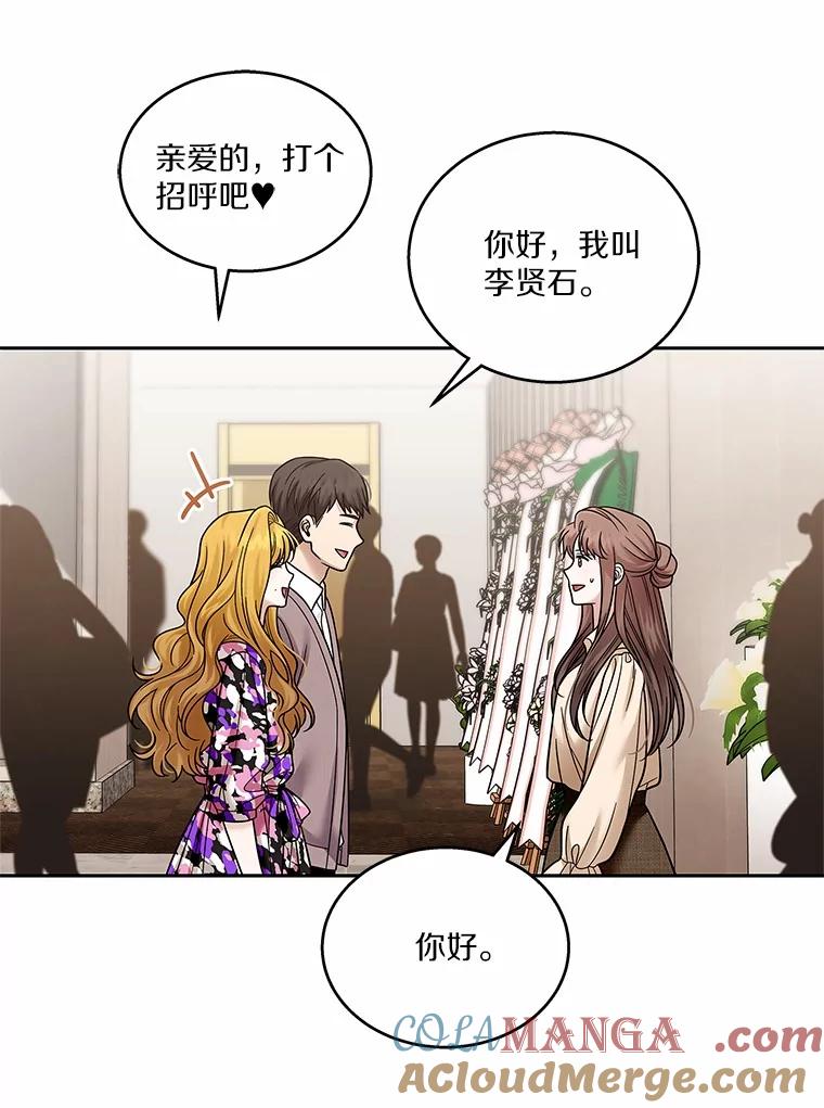 《上司的求婚》22.老同学的挑衅 第77页