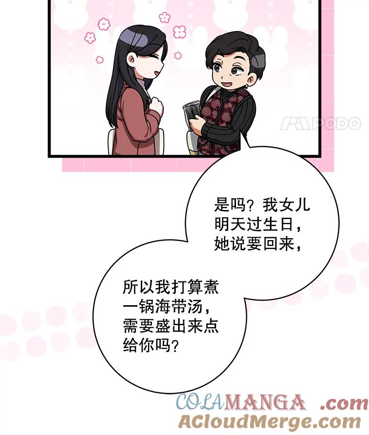 《欢迎光临地下城酒店》22.生日宴准备 第33页