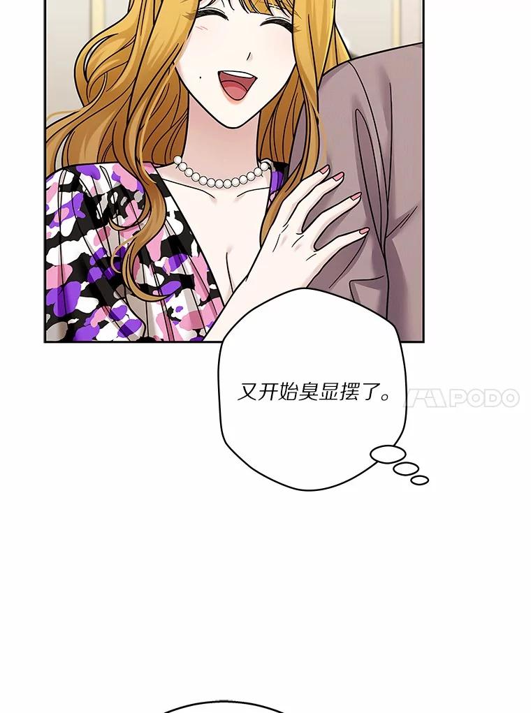 《上司的求婚》22.老同学的挑衅 第79页