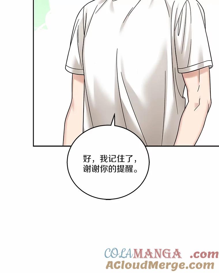 《上司的求婚》22.老同学的挑衅 第17页
