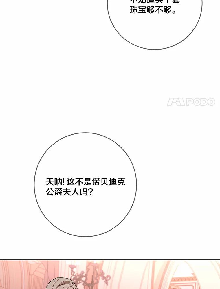 《龙套大公子妃的花路人生》22.服装店风波 第20页