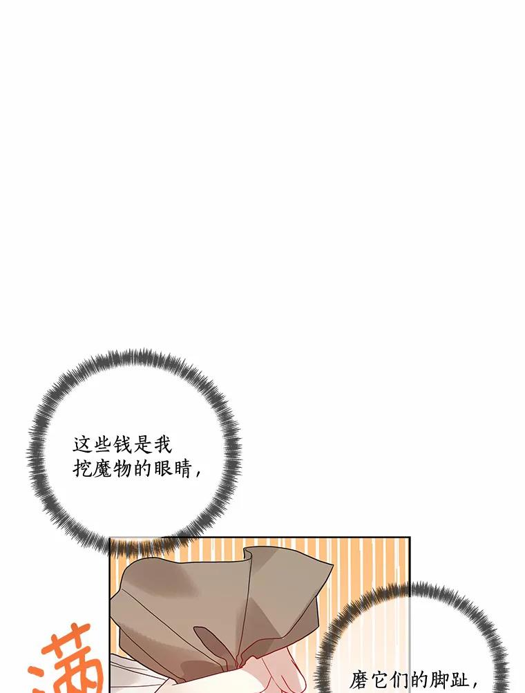 《龙套大公子妃的花路人生》22.服装店风波 第15页