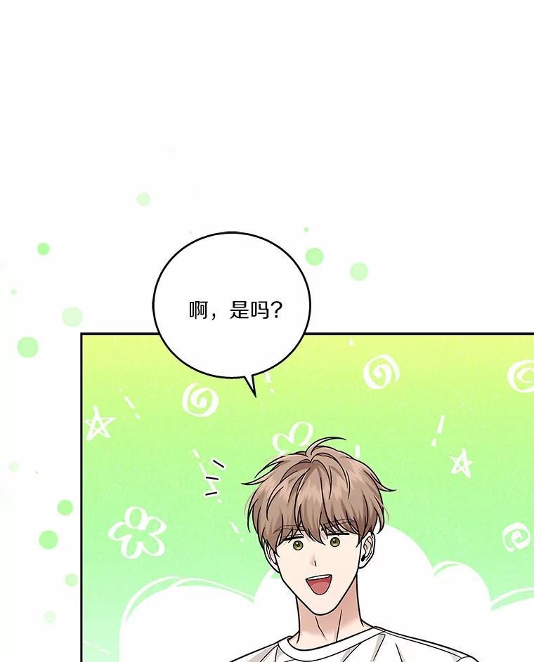 《上司的求婚》22.老同学的挑衅 第16页