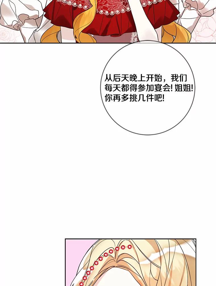 《龙套大公子妃的花路人生》22.服装店风波 第8页
