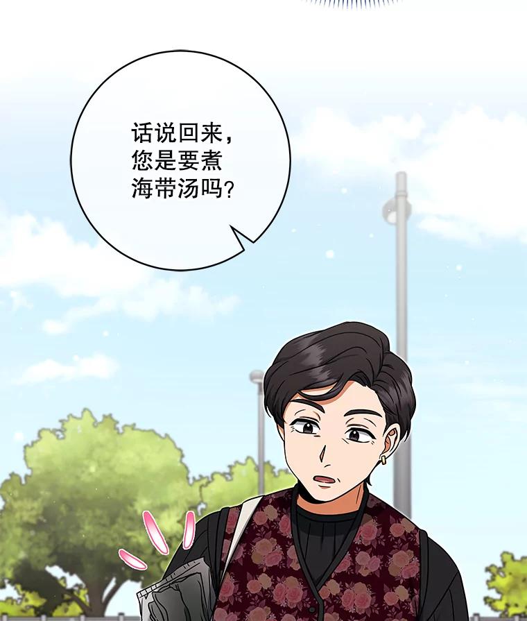 《欢迎光临地下城酒店》22.生日宴准备 第31页