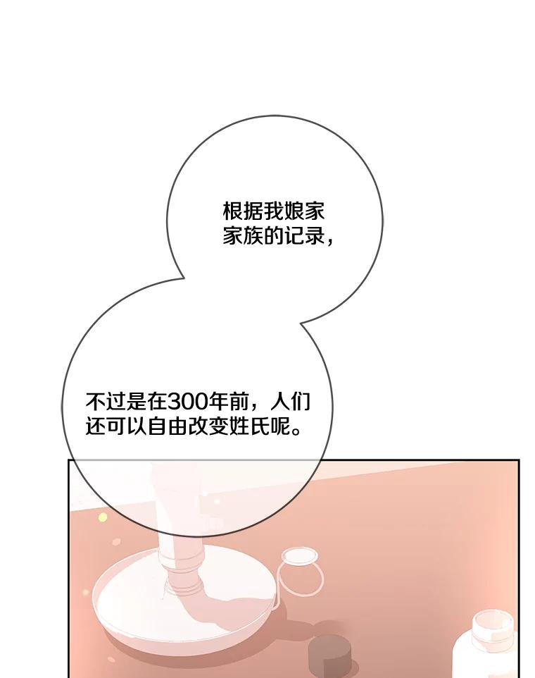 《龙套大公子妃的花路人生》22.服装店风波 第67页