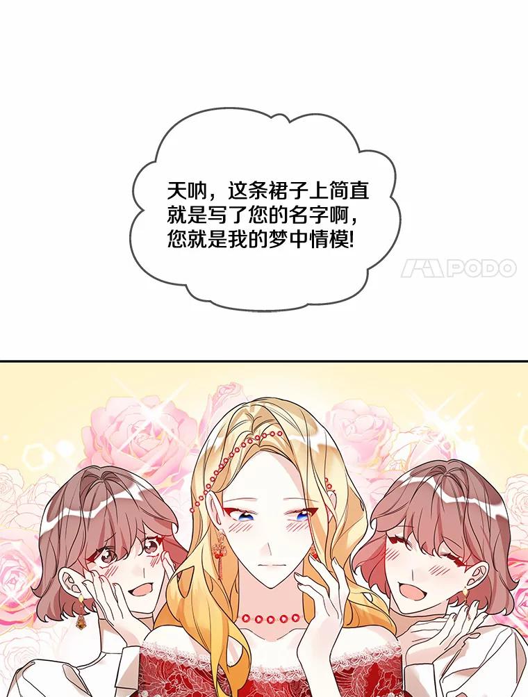 《龙套大公子妃的花路人生》22.服装店风波 第7页