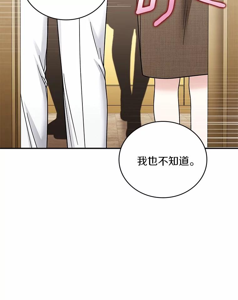 《上司的求婚》22.老同学的挑衅 第103页