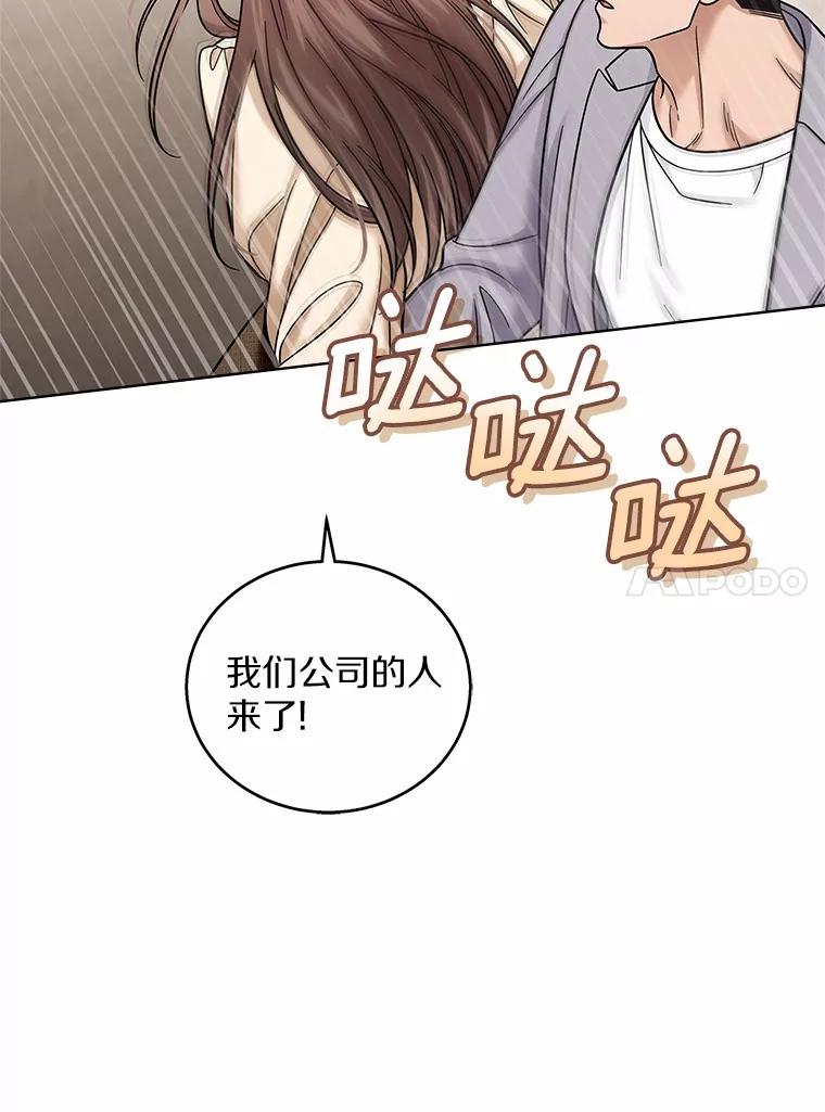 《上司的求婚》22.老同学的挑衅 第112页