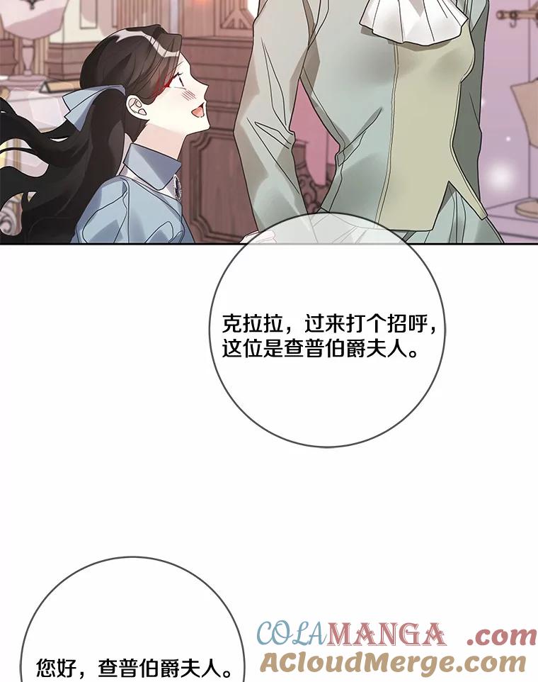 《龙套大公子妃的花路人生》22.服装店风波 第33页