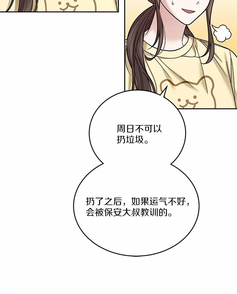 《上司的求婚》22.老同学的挑衅 第15页
