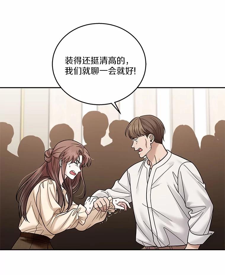 《上司的求婚》22.老同学的挑衅 第36页