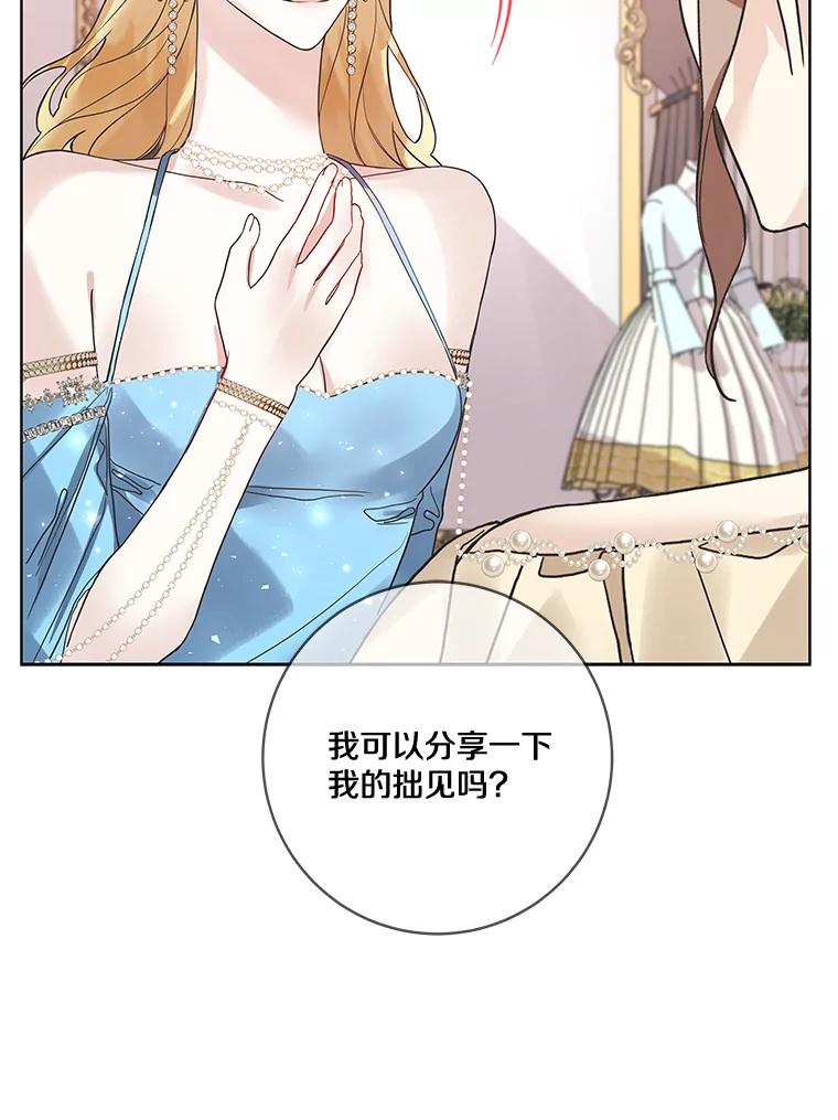 《龙套大公子妃的花路人生》22.服装店风波 第66页