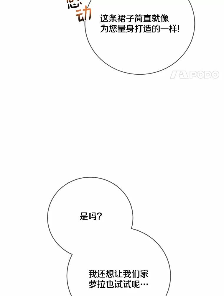 《龙套大公子妃的花路人生》22.服装店风波 第59页