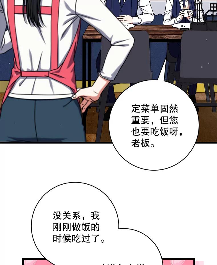 《欢迎光临地下城酒店》22.生日宴准备 第14页
