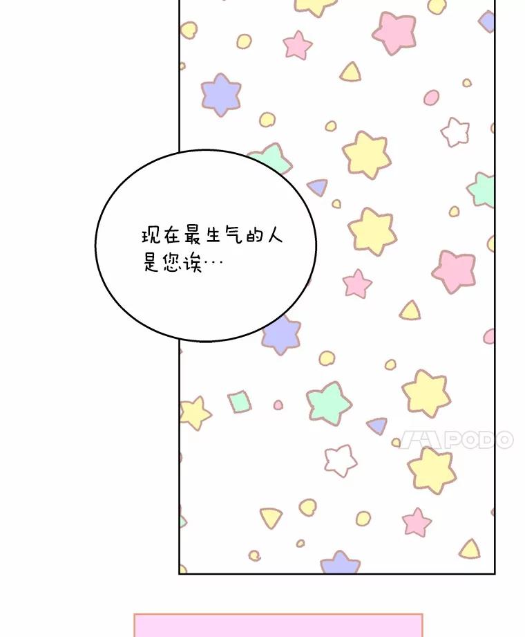 《上司的求婚》22.老同学的挑衅 第66页