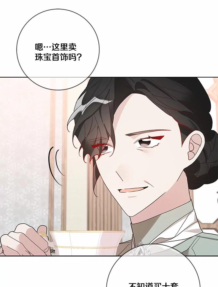《龙套大公子妃的花路人生》22.服装店风波 第19页
