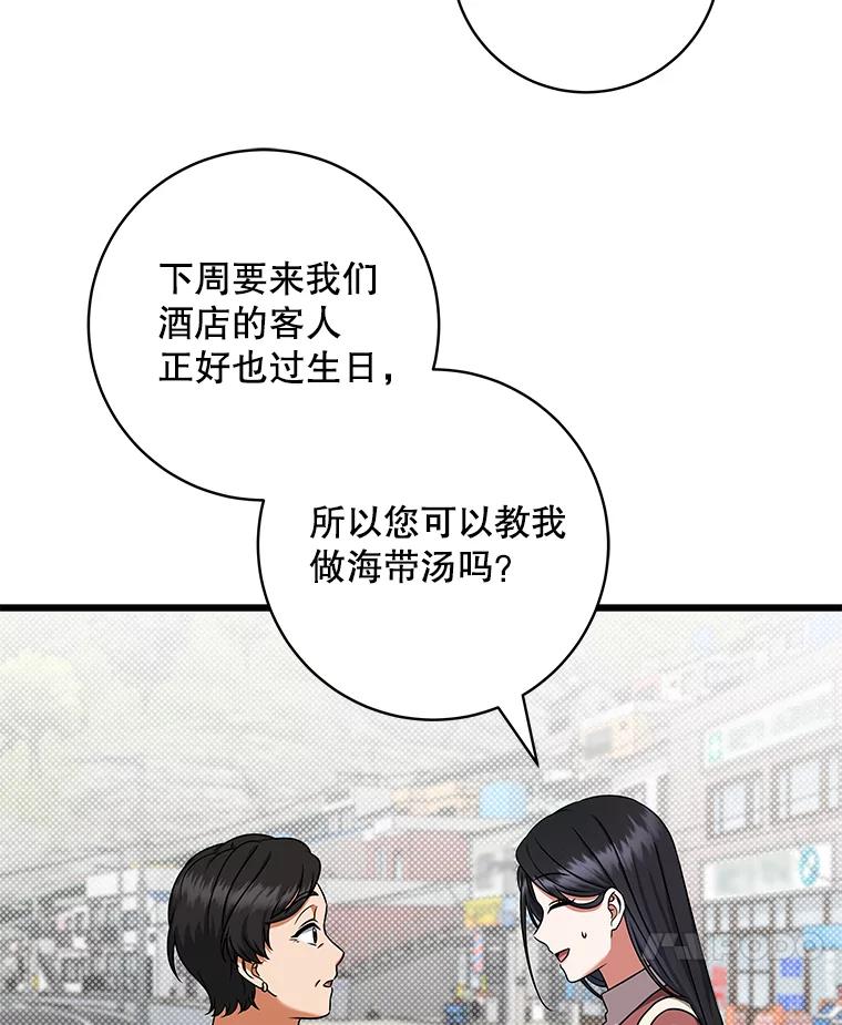 《欢迎光临地下城酒店》22.生日宴准备 第43页