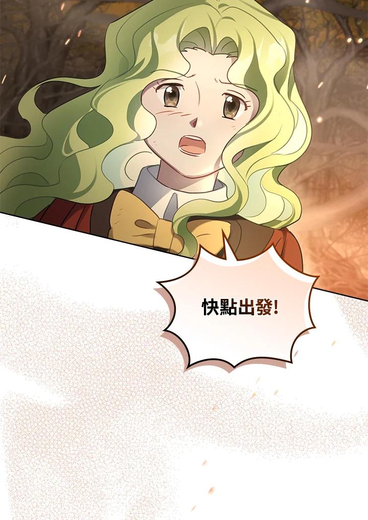 《万兽公主》第23话 第67页