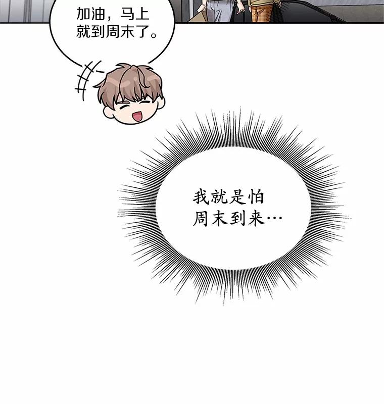 《上司的求婚》22.老同学的挑衅 第19页