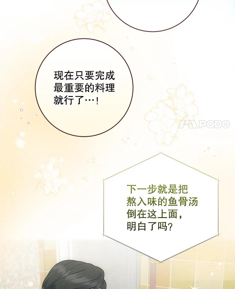 《欢迎光临地下城酒店》22.生日宴准备 第54页