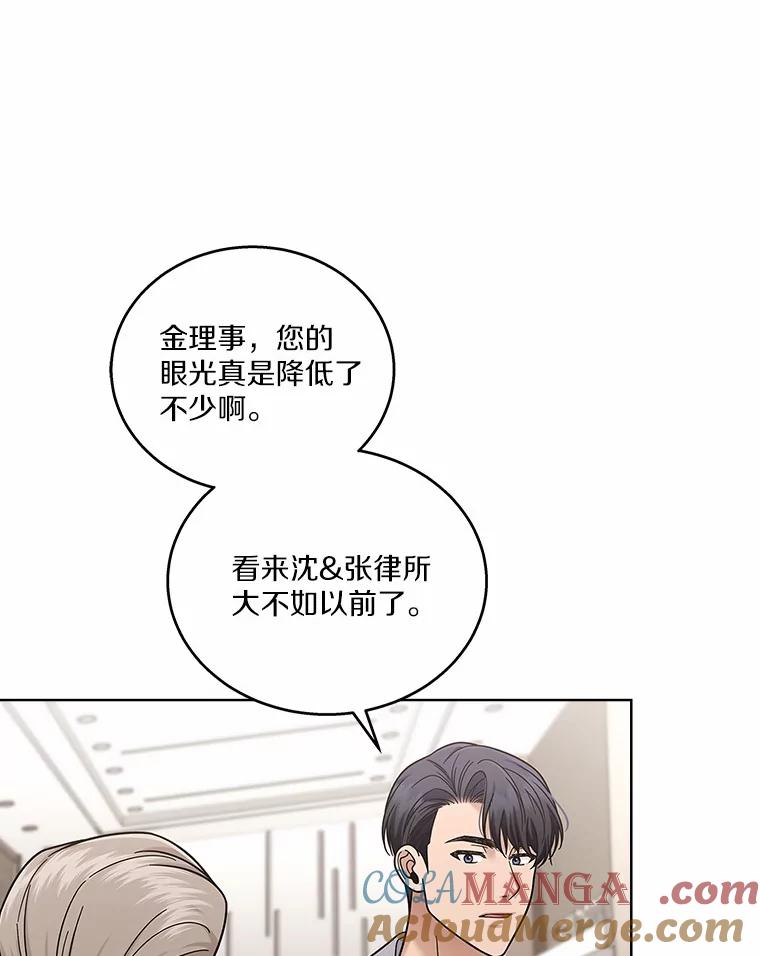 《上司的求婚》22.老同学的挑衅 第53页