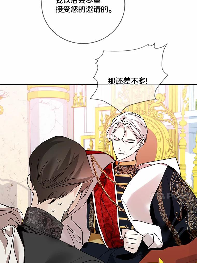 《龙套大公子妃的花路人生》22.服装店风波 第106页