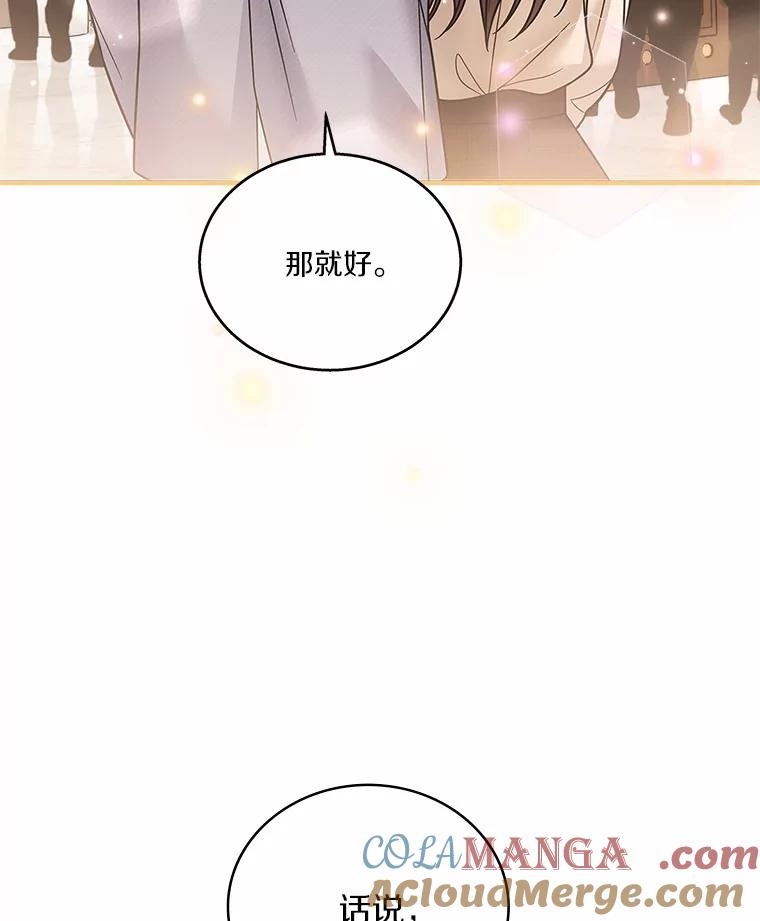 《上司的求婚》22.老同学的挑衅 第61页