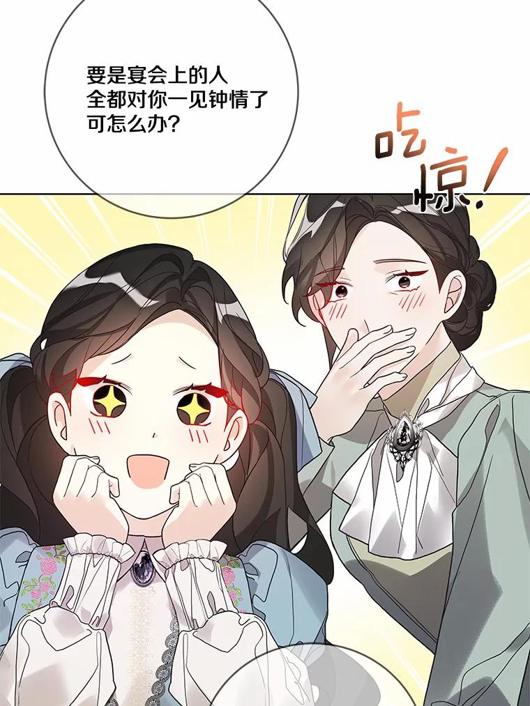 《龙套大公子妃的花路人生》22.服装店风波 第3页