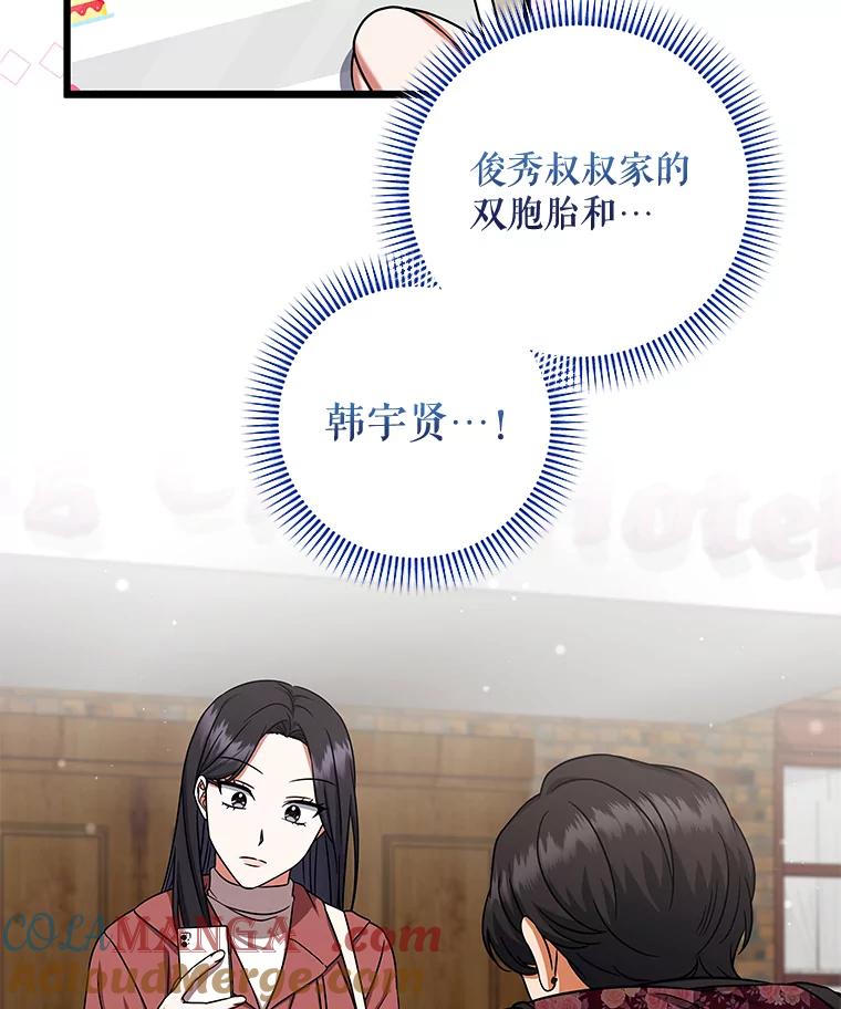 《欢迎光临地下城酒店》22.生日宴准备 第37页