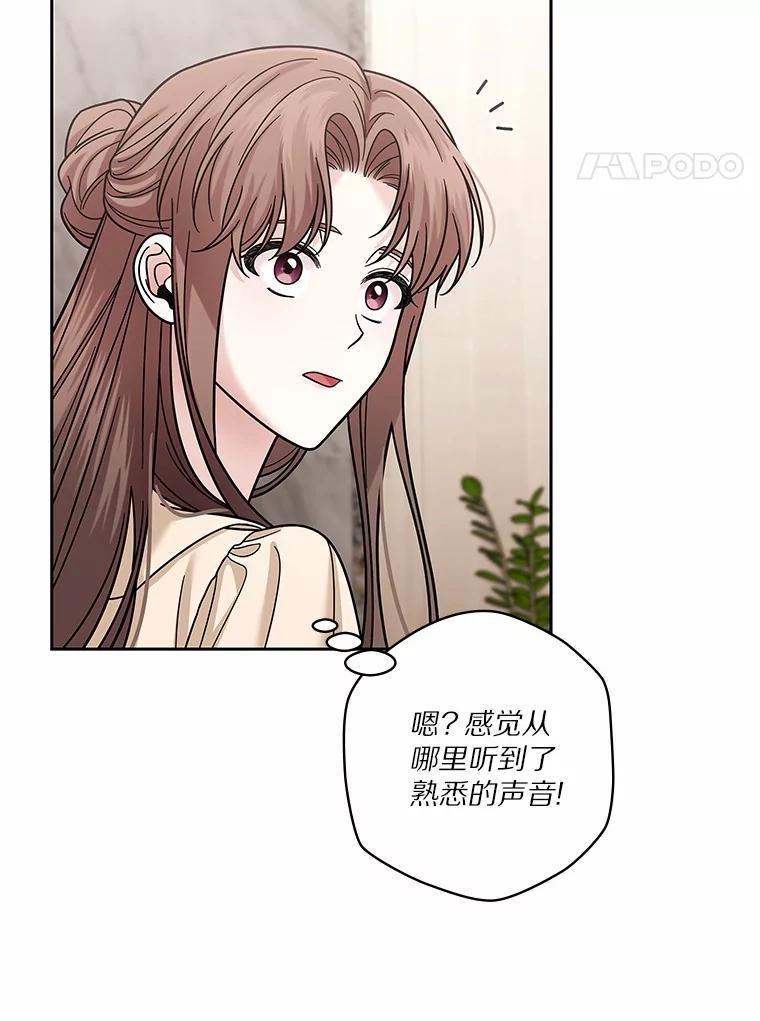 《上司的求婚》22.老同学的挑衅 第106页