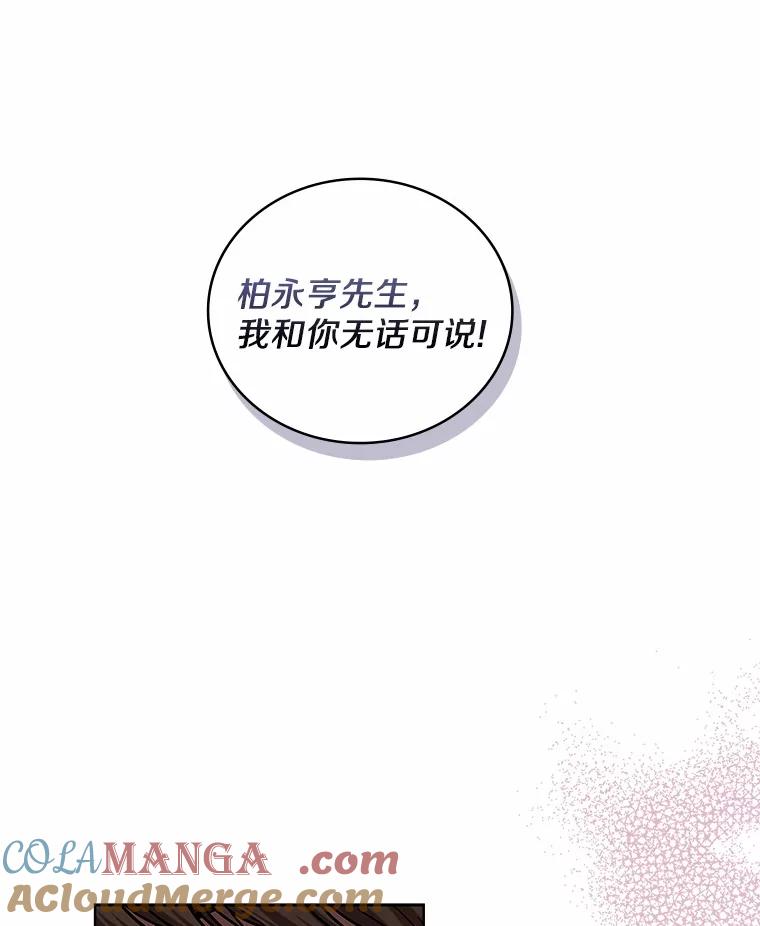 《上司的求婚》22.老同学的挑衅 第37页